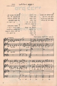 Shir Ha-Emek for A Capella sheet music Click to enlarge